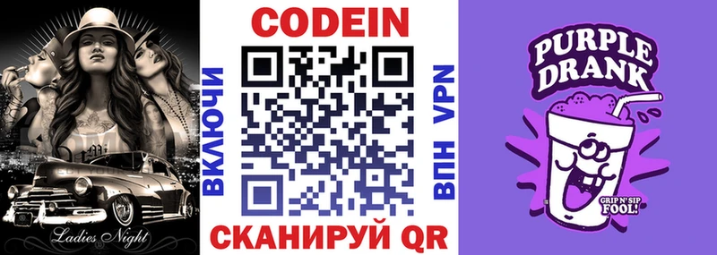 Кодеин напиток Lean (лин)  Котовск 
