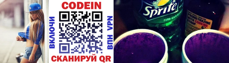 Codein напиток Lean (лин) Котовск